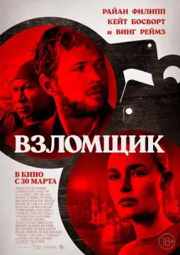 Взломщик онлайн
