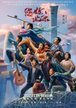 Прощай, Пекин онлайн