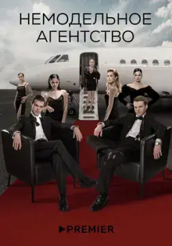 Немодельное агентство онлайн